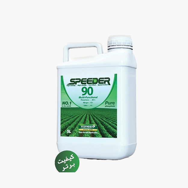 کوداسپیدر 90 ؛ SPEEDER ؛ محصول ایکس گرین (XGREEN)