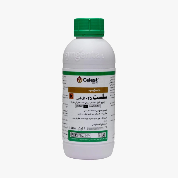 قارچ کش سلست 025 اف اس | Celest 025 FS | محصول سینجنتا (Syngenta) سوئیس