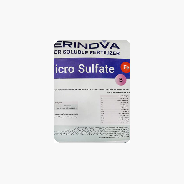 کود میکرو سولفات پرینوا | Micro Sulfate | محصول پرینوا ( PERINOVA ) مکزیک