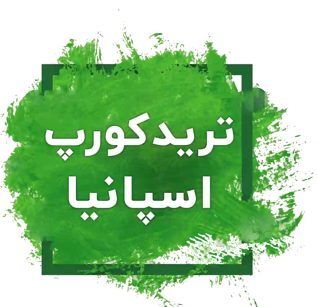 تریدکورپ اسپانیا