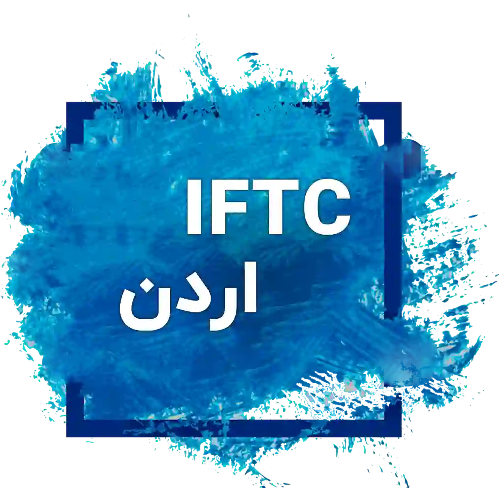 iftc اردن